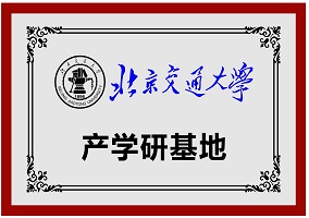 产学研基地